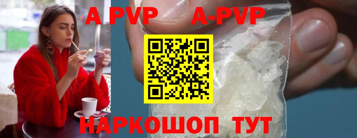 A PVP Crystall  APVP кристаллы  Вход с VPN  Маркс 