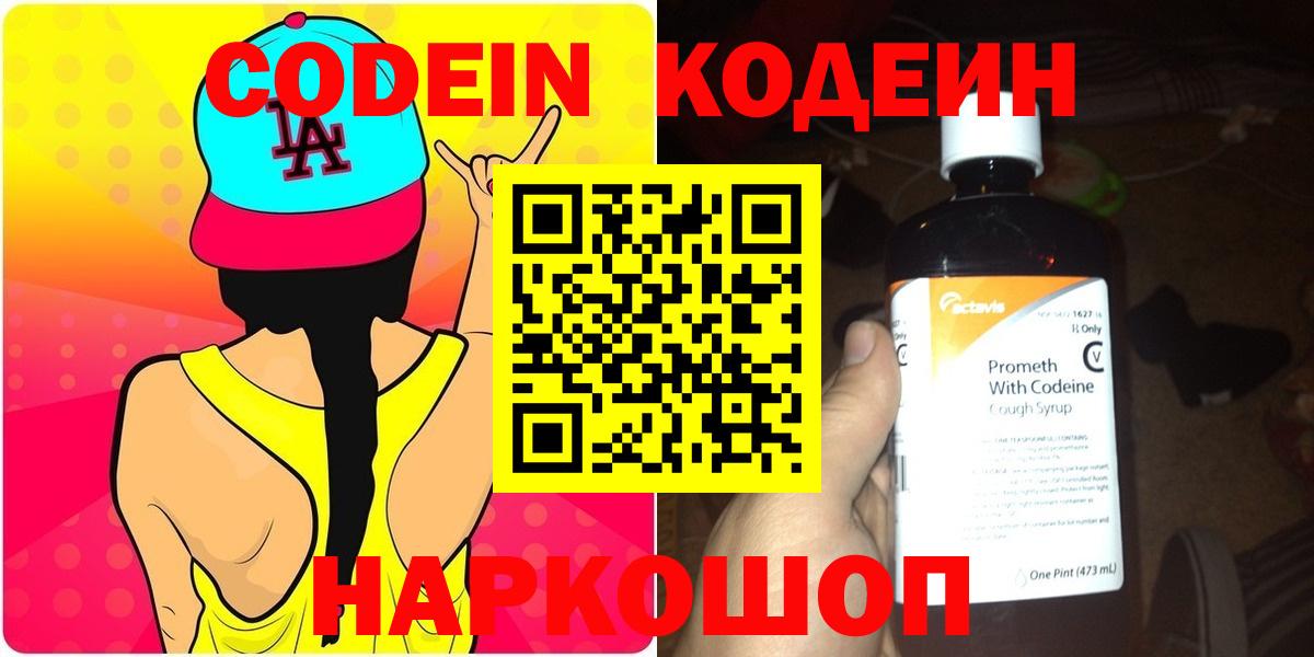 Кодеин напиток Lean (лин)  Кодеин Purple Drank  продажа наркотиков  Вход с VPN  Маркс 