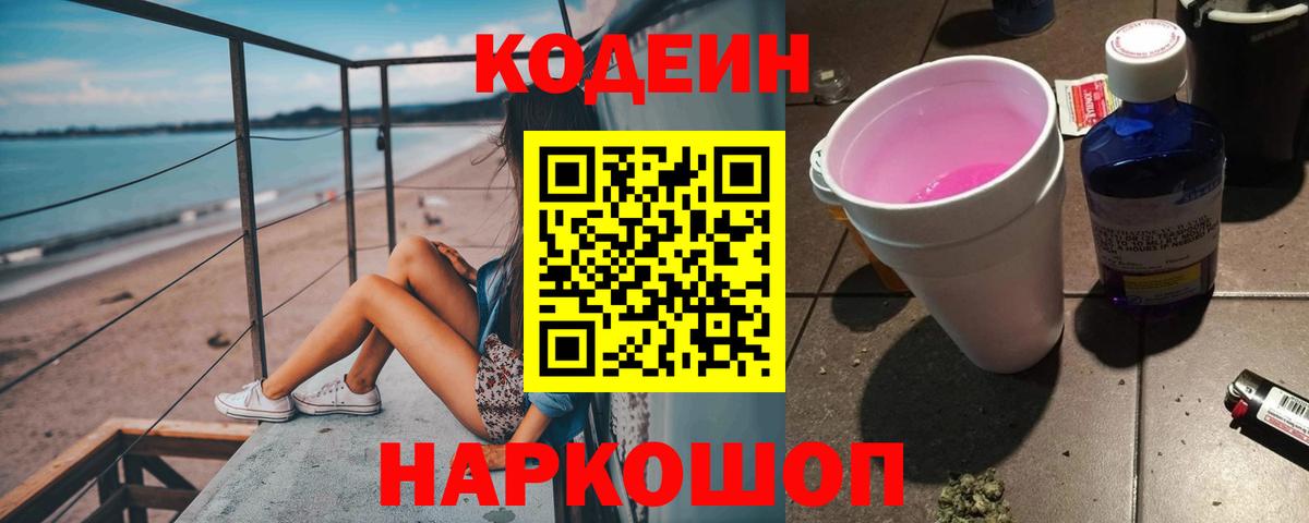 Кодеиновый сироп Lean напиток Lean (лин) Маркс
