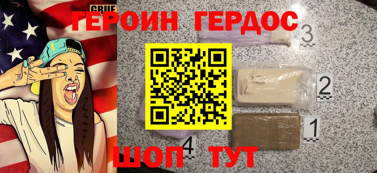Героин герыч  Маркс 